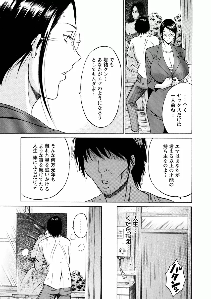 アトリエのエマ Page.181