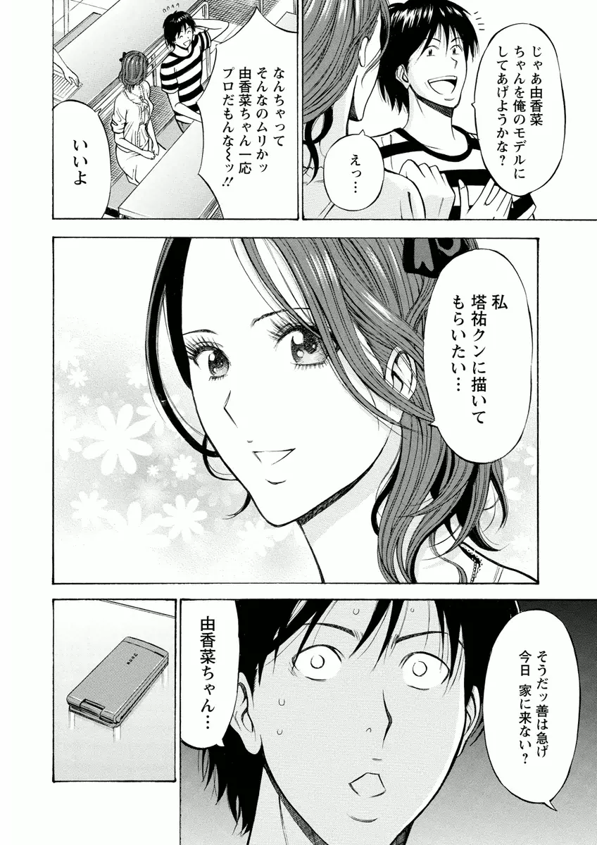 アトリエのエマ Page.48