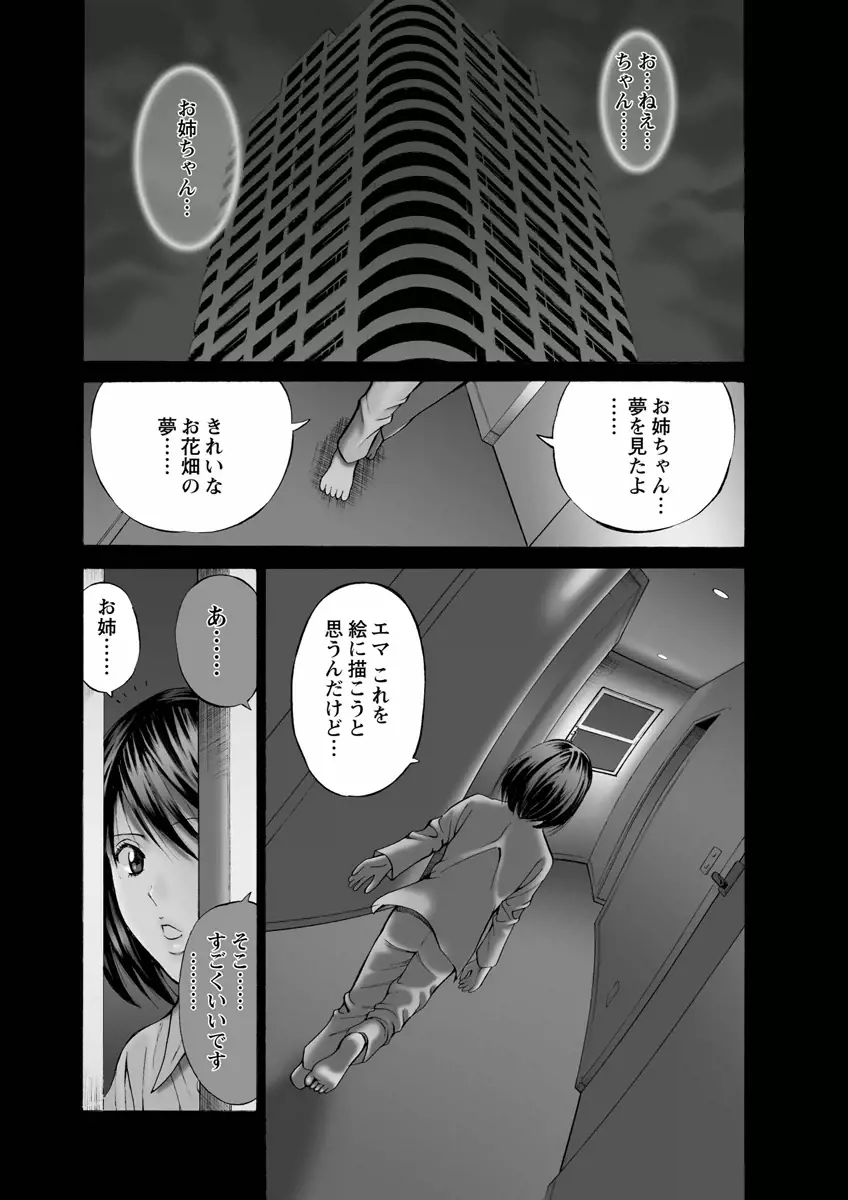 アトリエのエマ Page.95