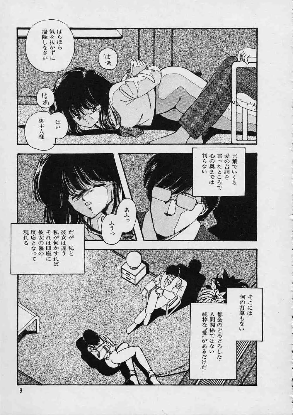 新・隷嬢物語 Page.10