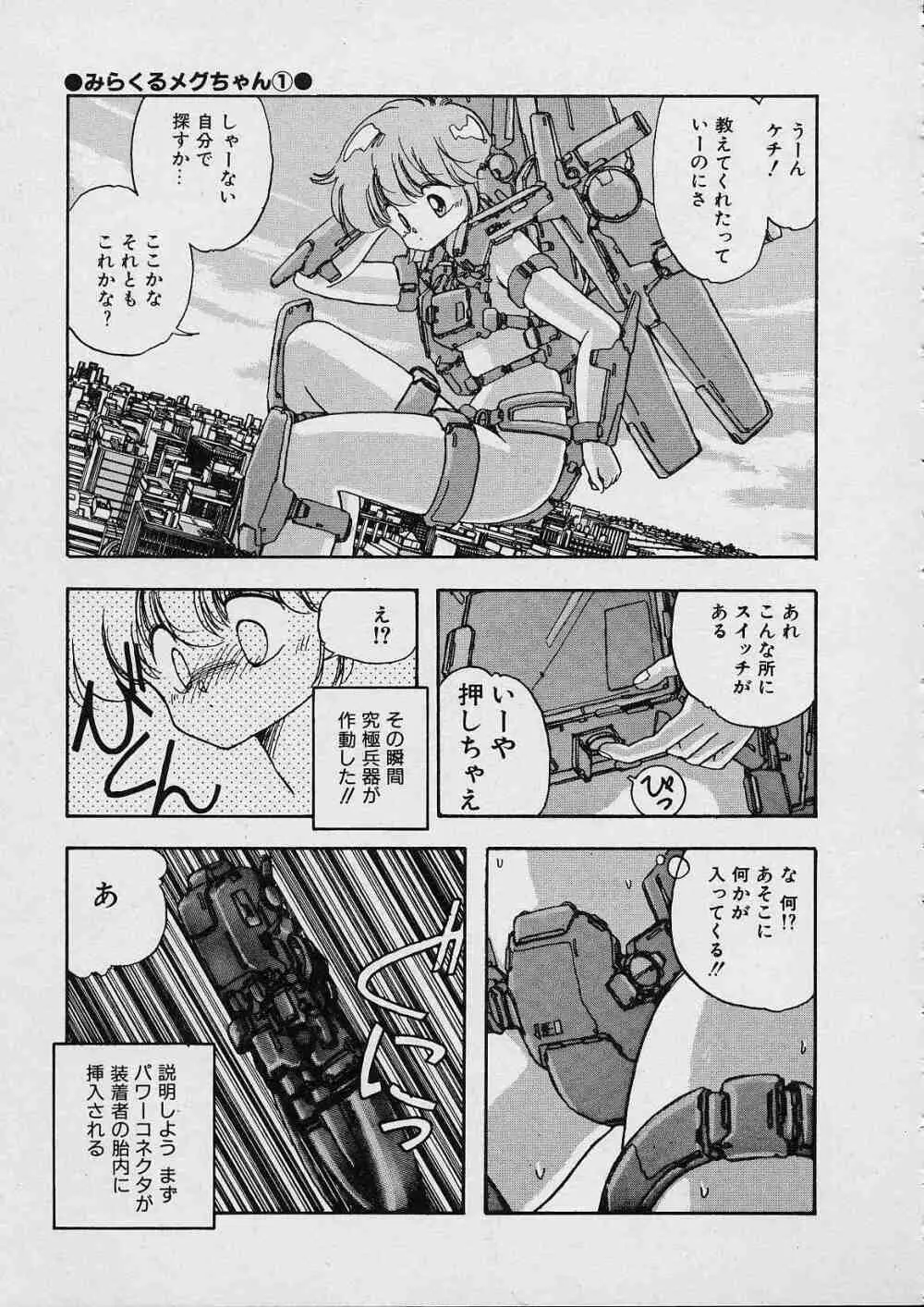 新・隷嬢物語 Page.100