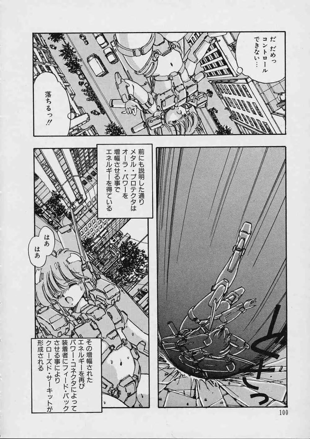 新・隷嬢物語 Page.101