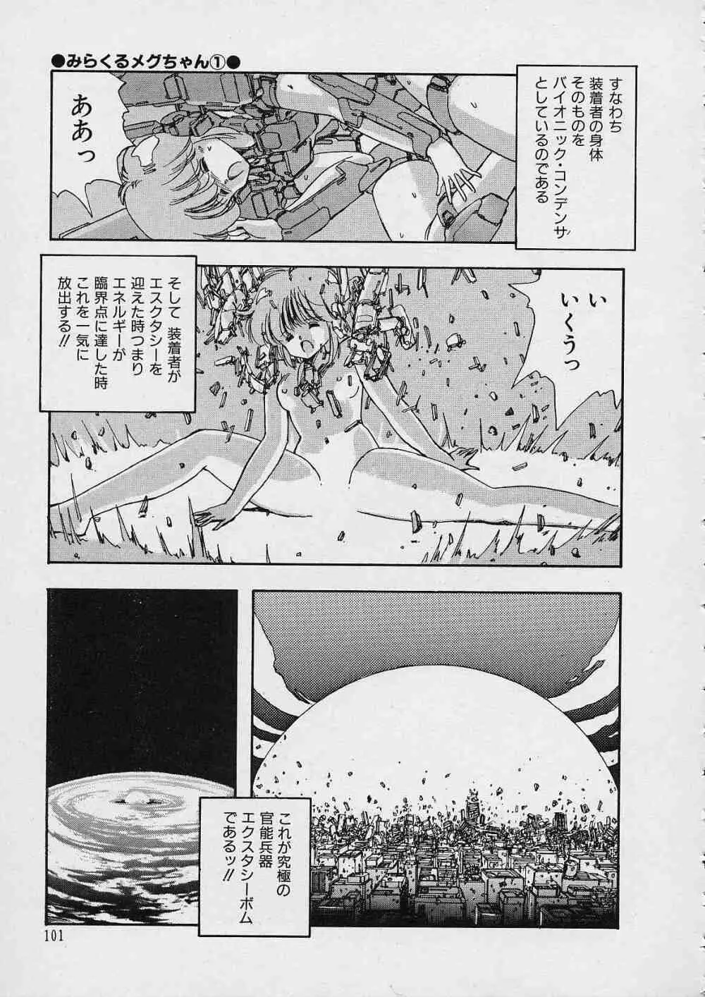 新・隷嬢物語 Page.102