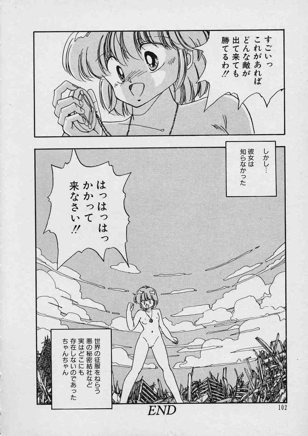 新・隷嬢物語 Page.103