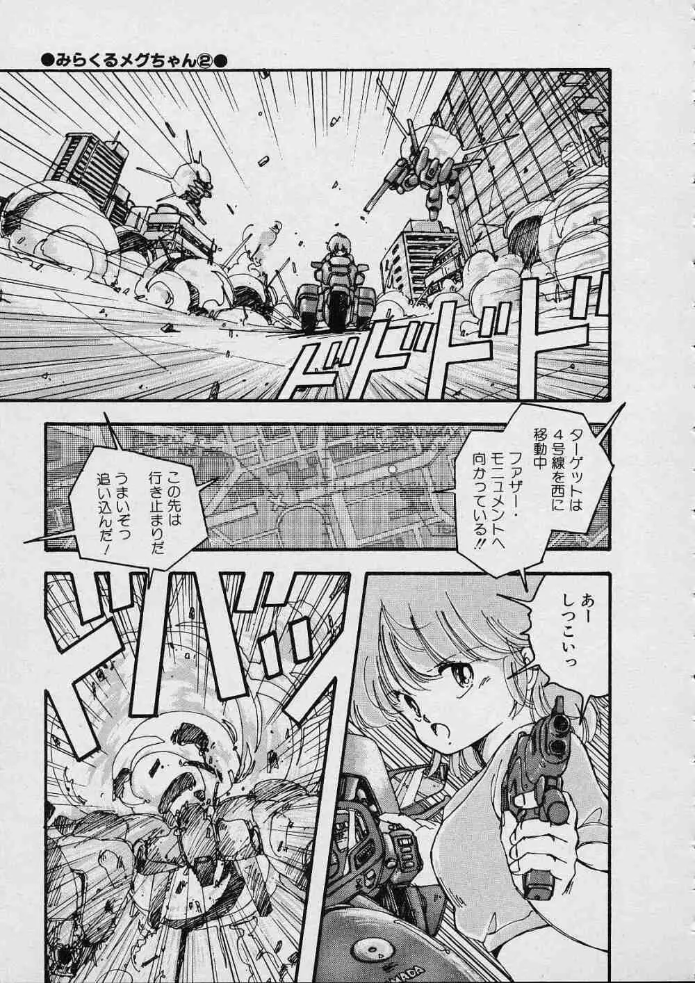 新・隷嬢物語 Page.104