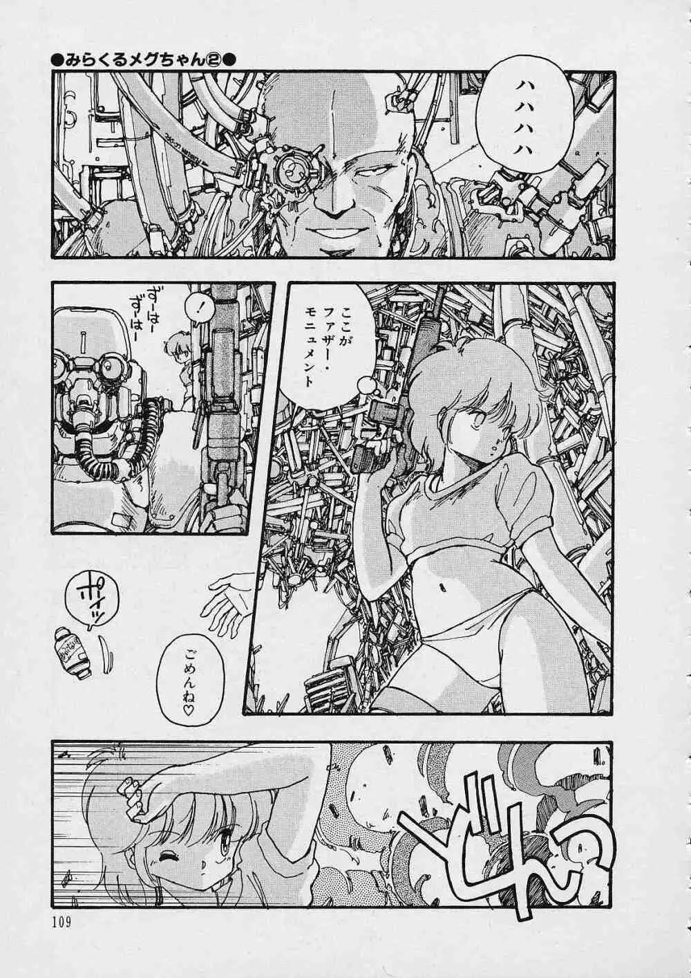 新・隷嬢物語 Page.110