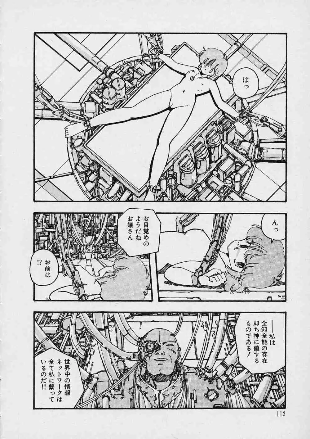 新・隷嬢物語 Page.113