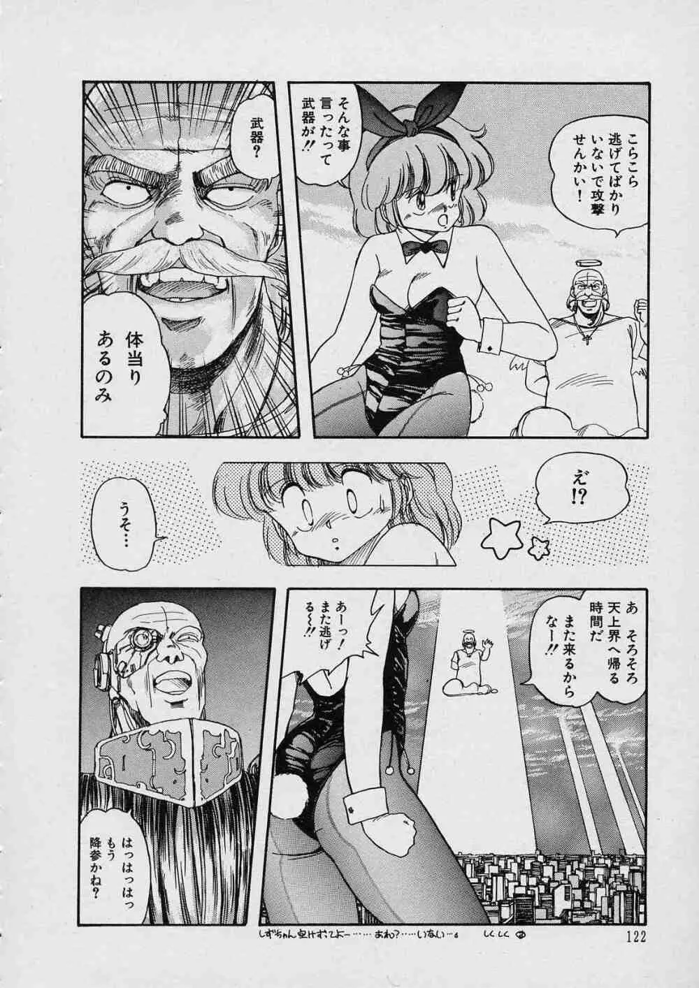 新・隷嬢物語 Page.123