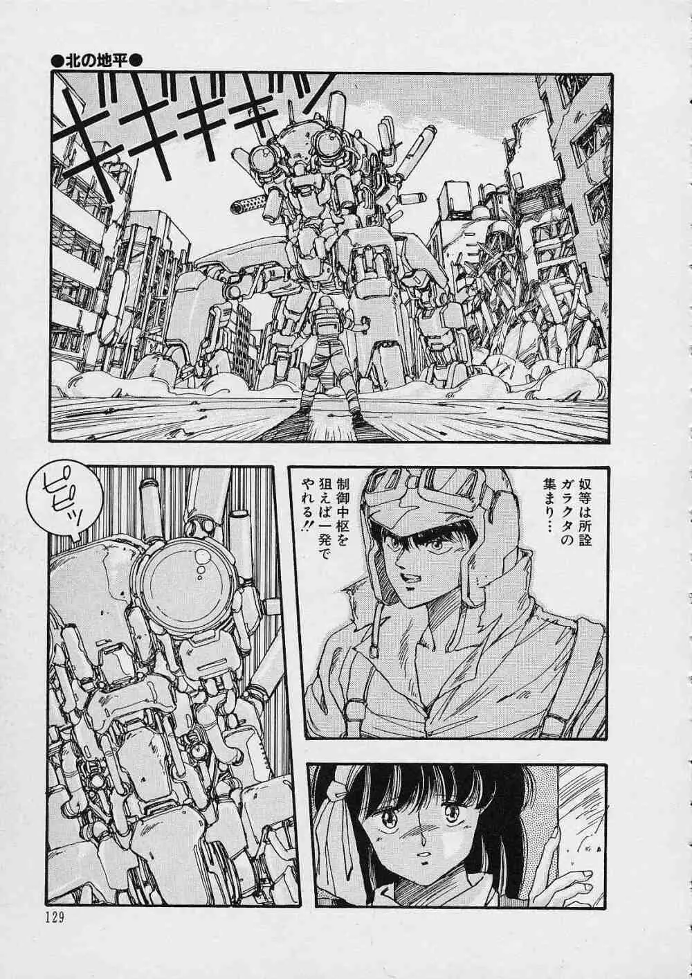 新・隷嬢物語 Page.130