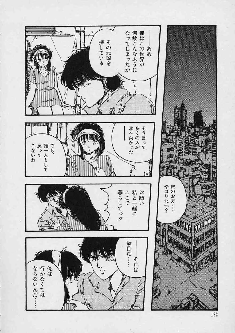 新・隷嬢物語 Page.133