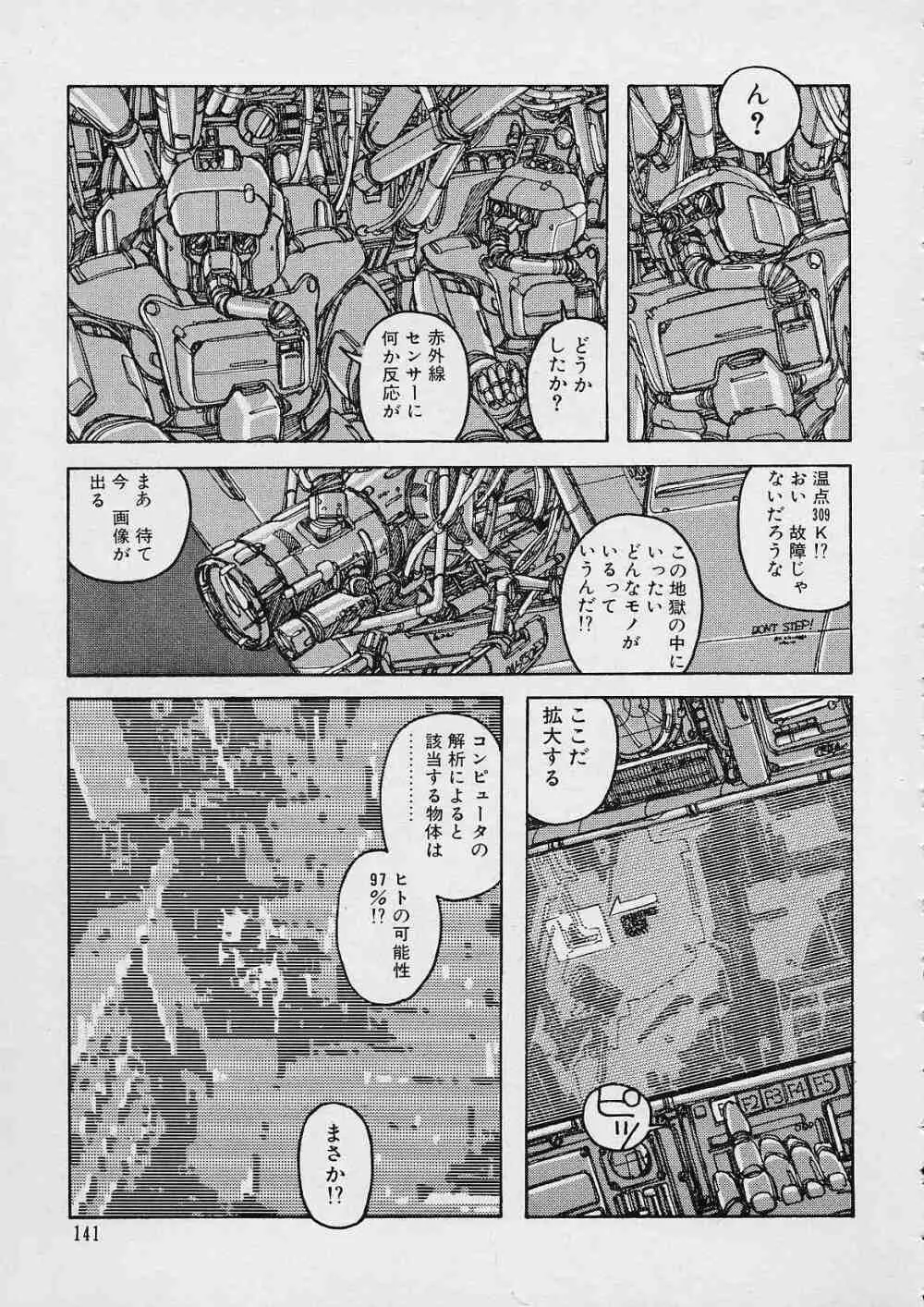 新・隷嬢物語 Page.142