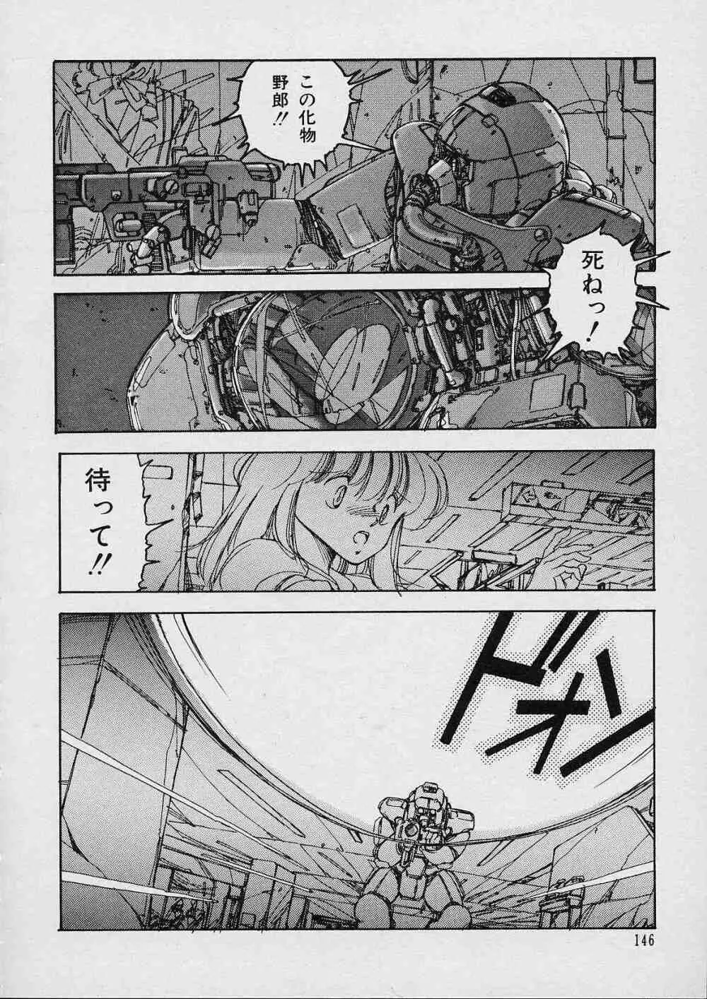 新・隷嬢物語 Page.147