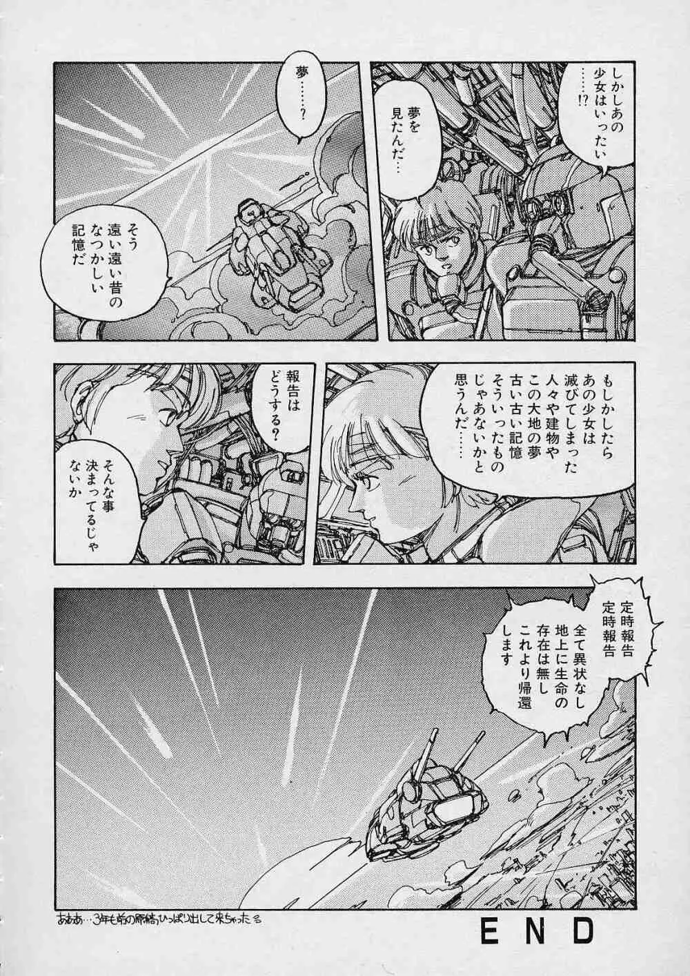 新・隷嬢物語 Page.153