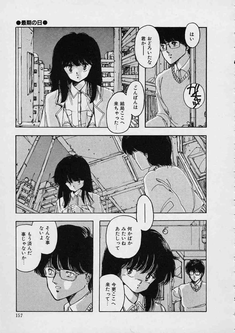 新・隷嬢物語 Page.158