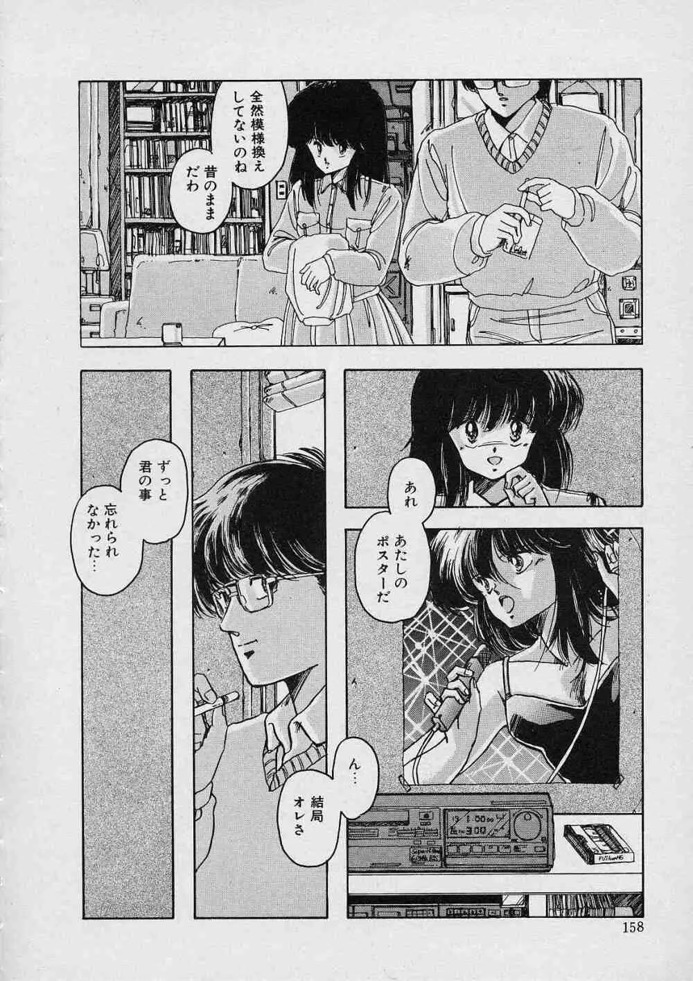 新・隷嬢物語 Page.159