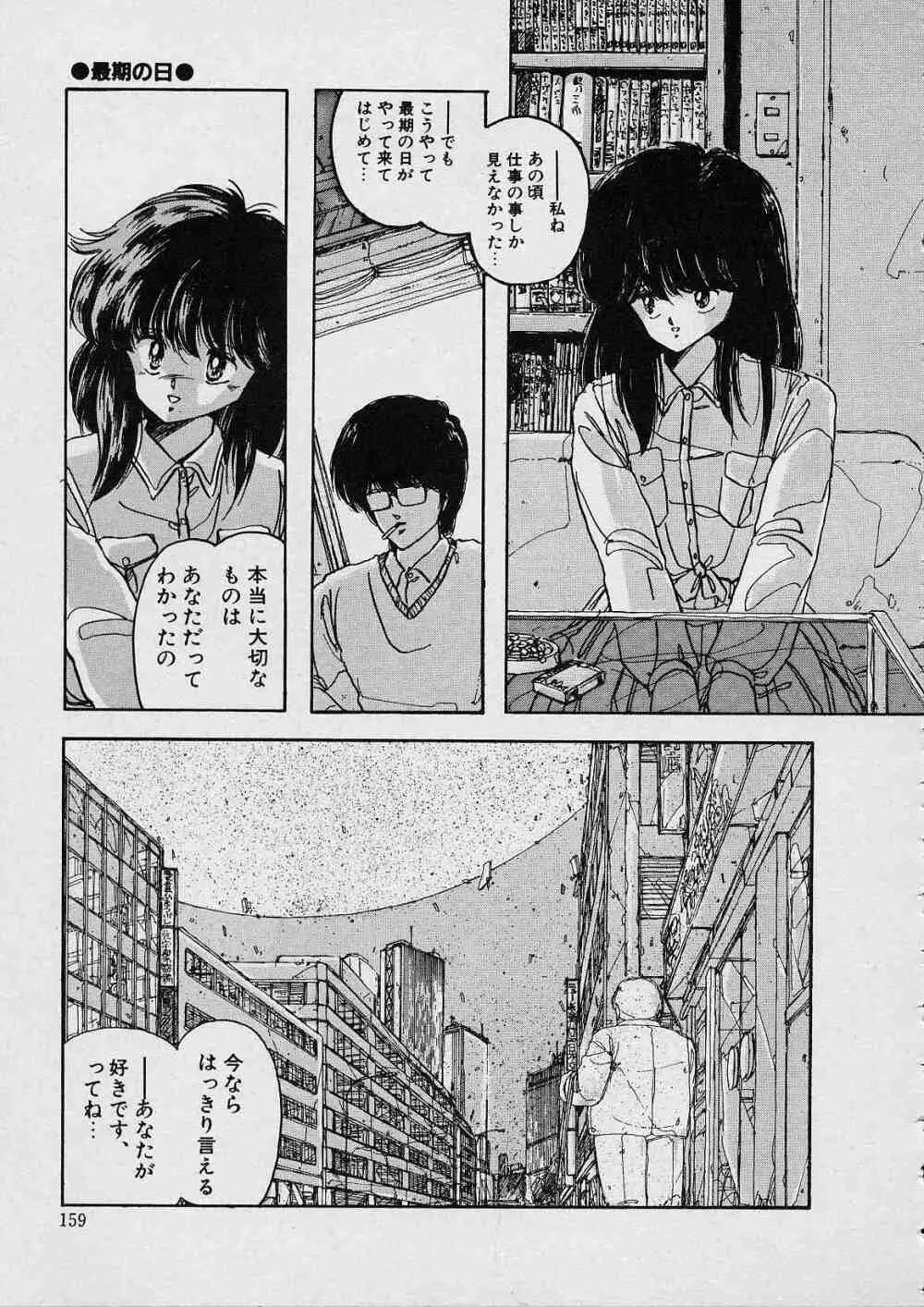 新・隷嬢物語 Page.160