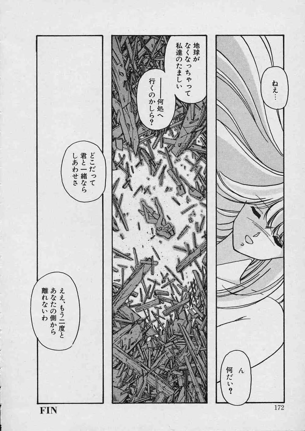 新・隷嬢物語 Page.173