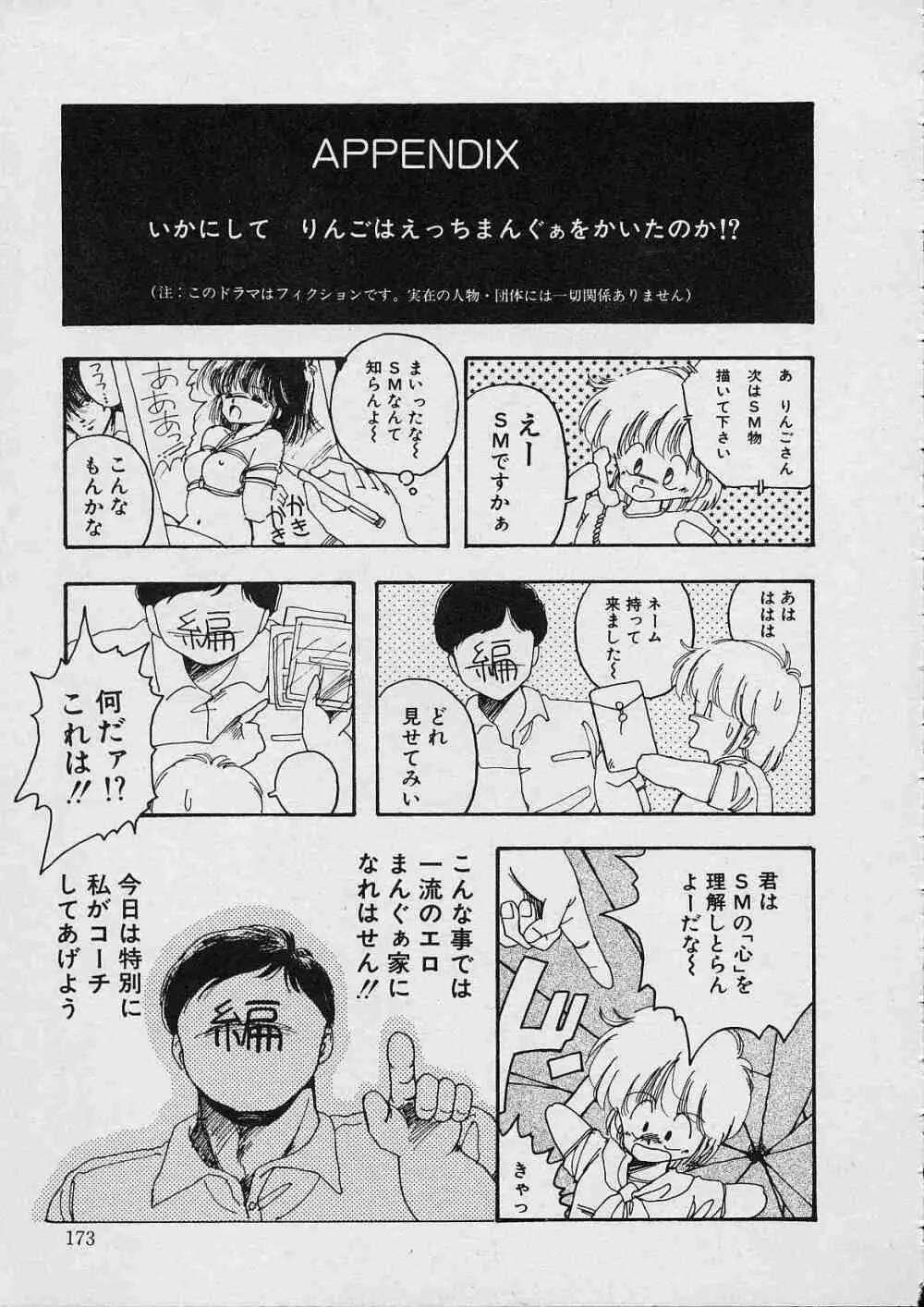 新・隷嬢物語 Page.174