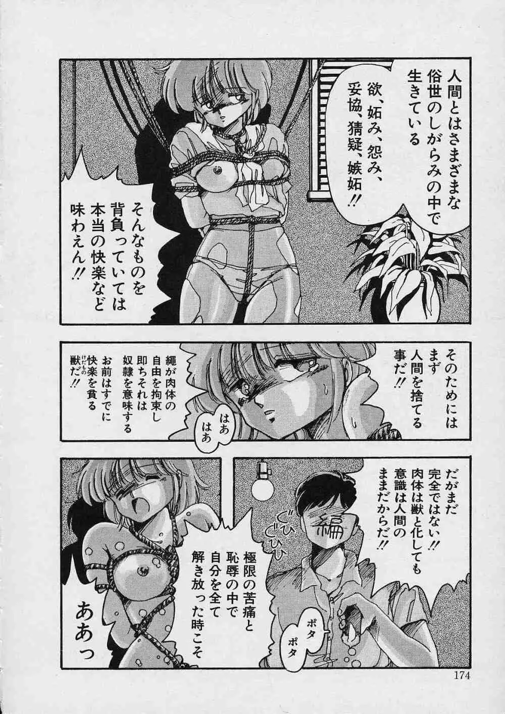 新・隷嬢物語 Page.175