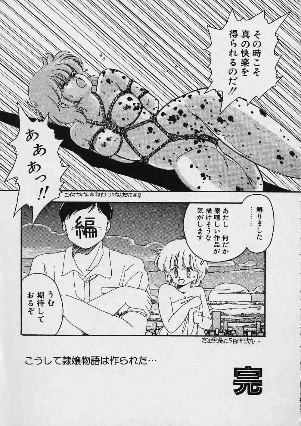 新・隷嬢物語 Page.176