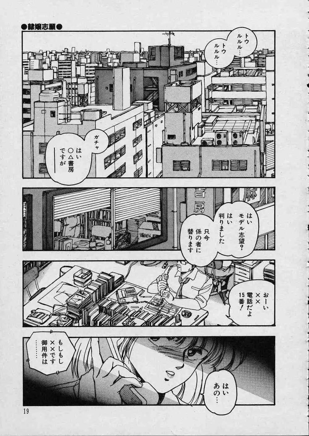 新・隷嬢物語 Page.20