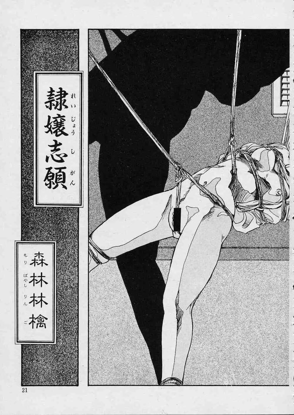 新・隷嬢物語 Page.22