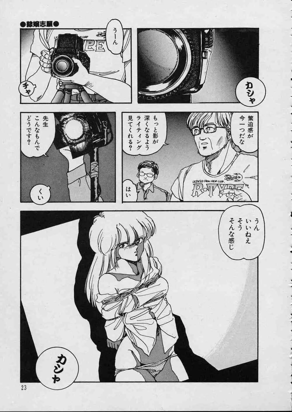 新・隷嬢物語 Page.24