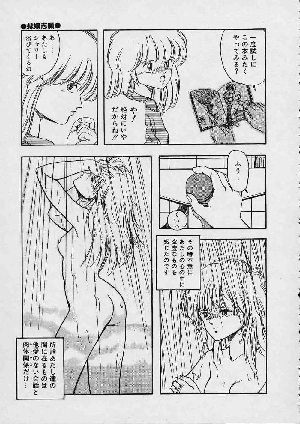 新・隷嬢物語 Page.26