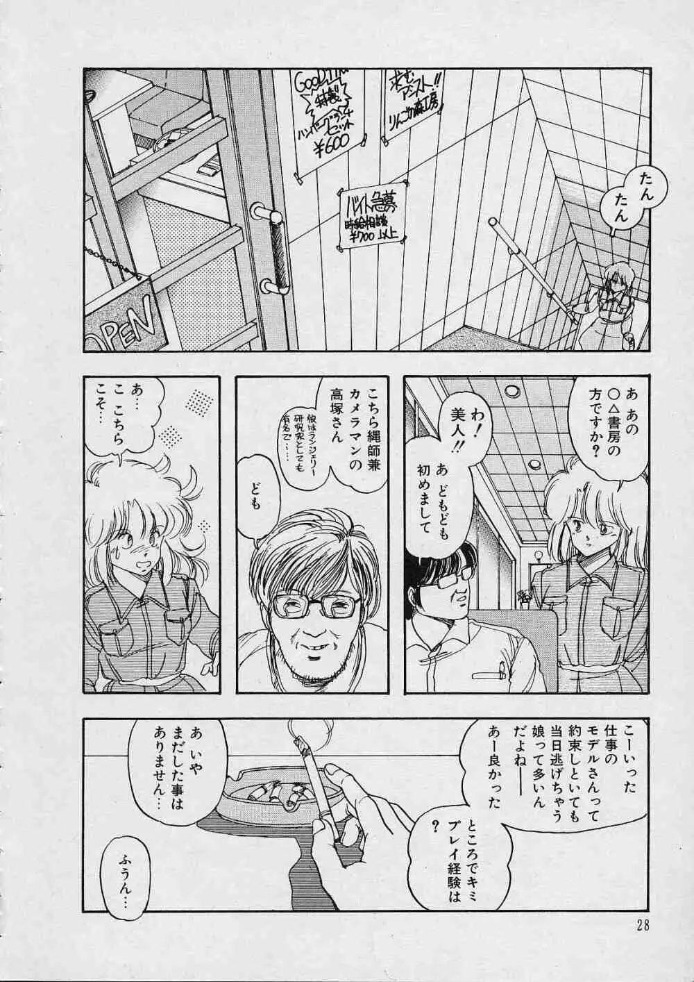 新・隷嬢物語 Page.29