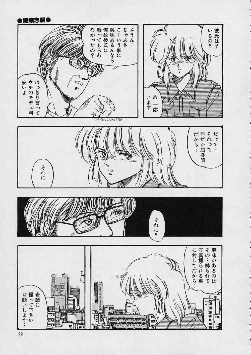 新・隷嬢物語 Page.30