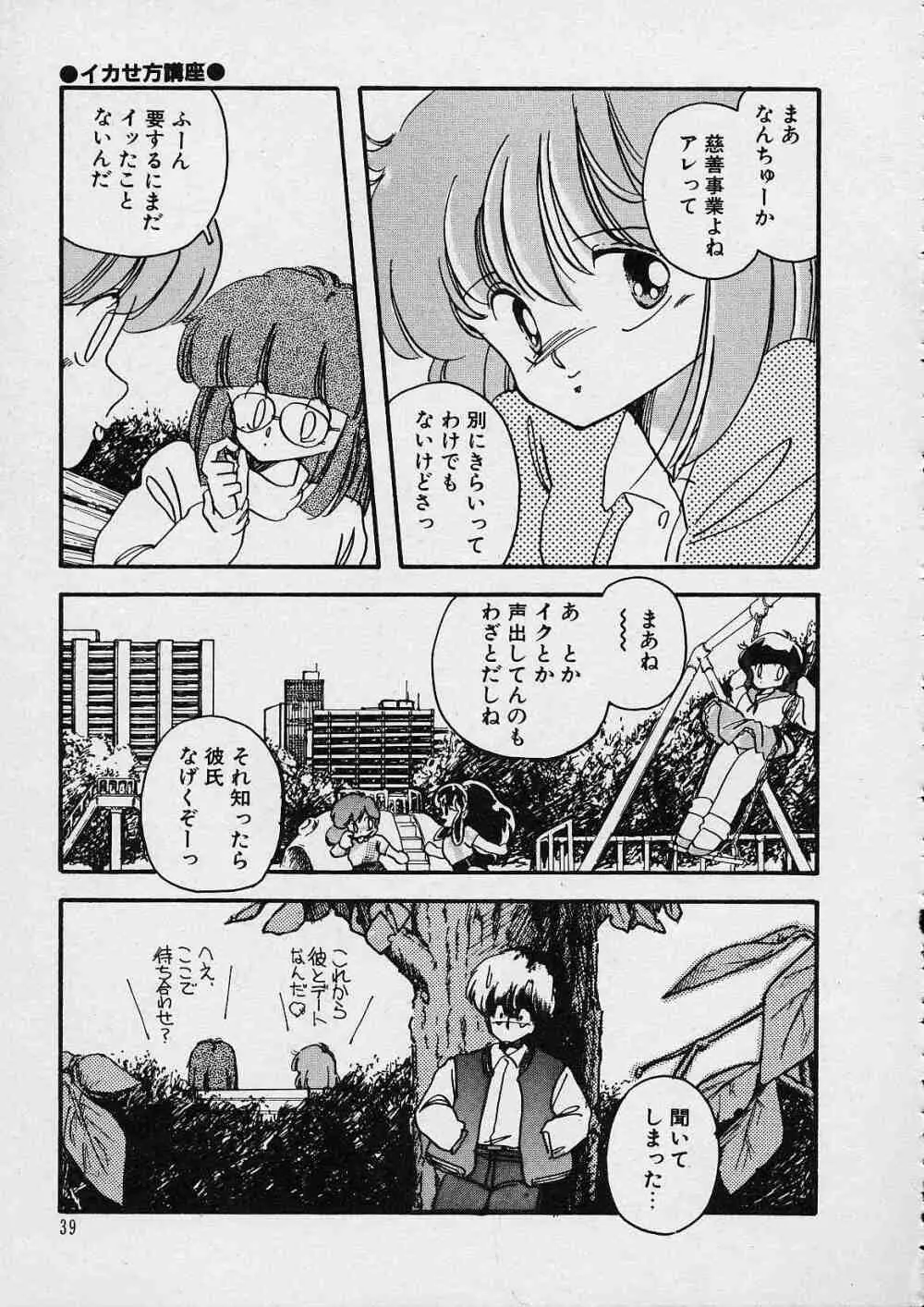 新・隷嬢物語 Page.40