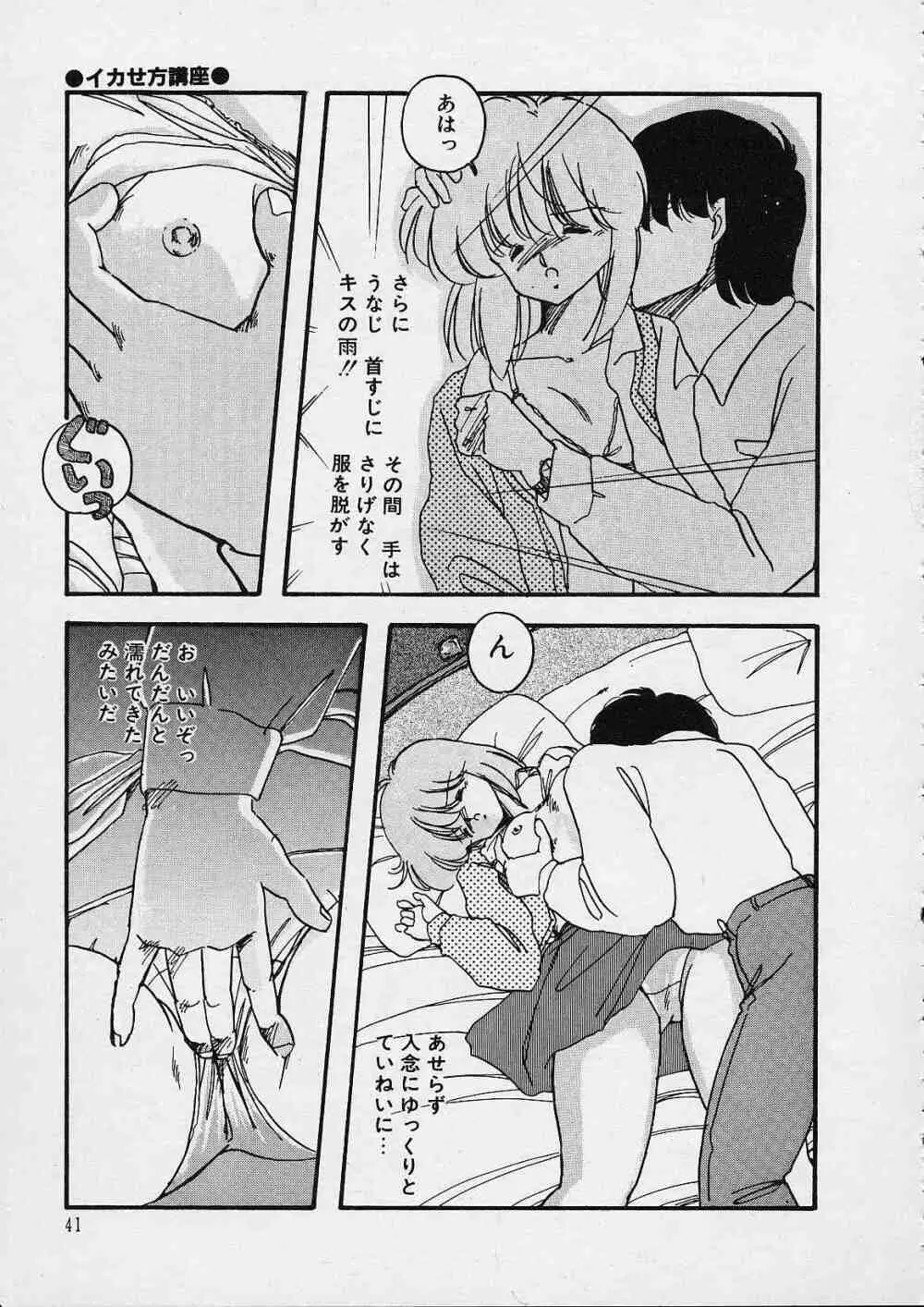 新・隷嬢物語 Page.42