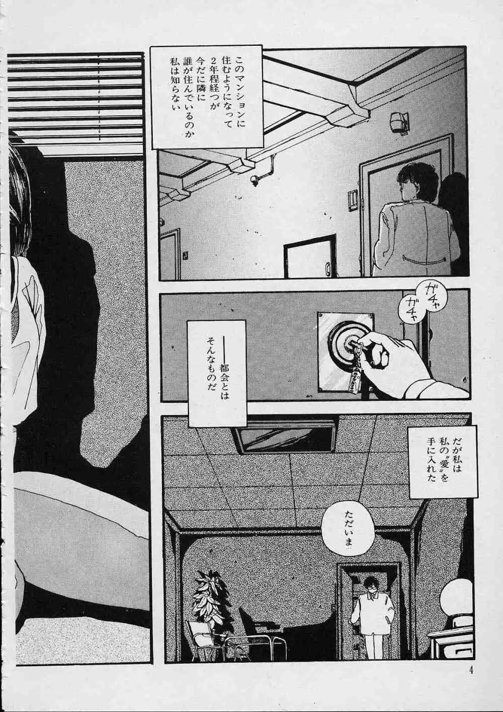 新・隷嬢物語 Page.5