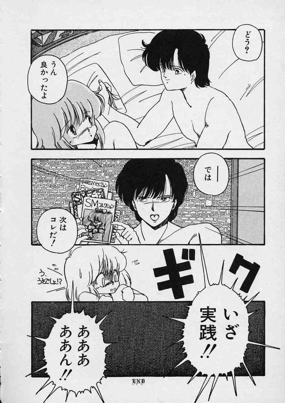 新・隷嬢物語 Page.51