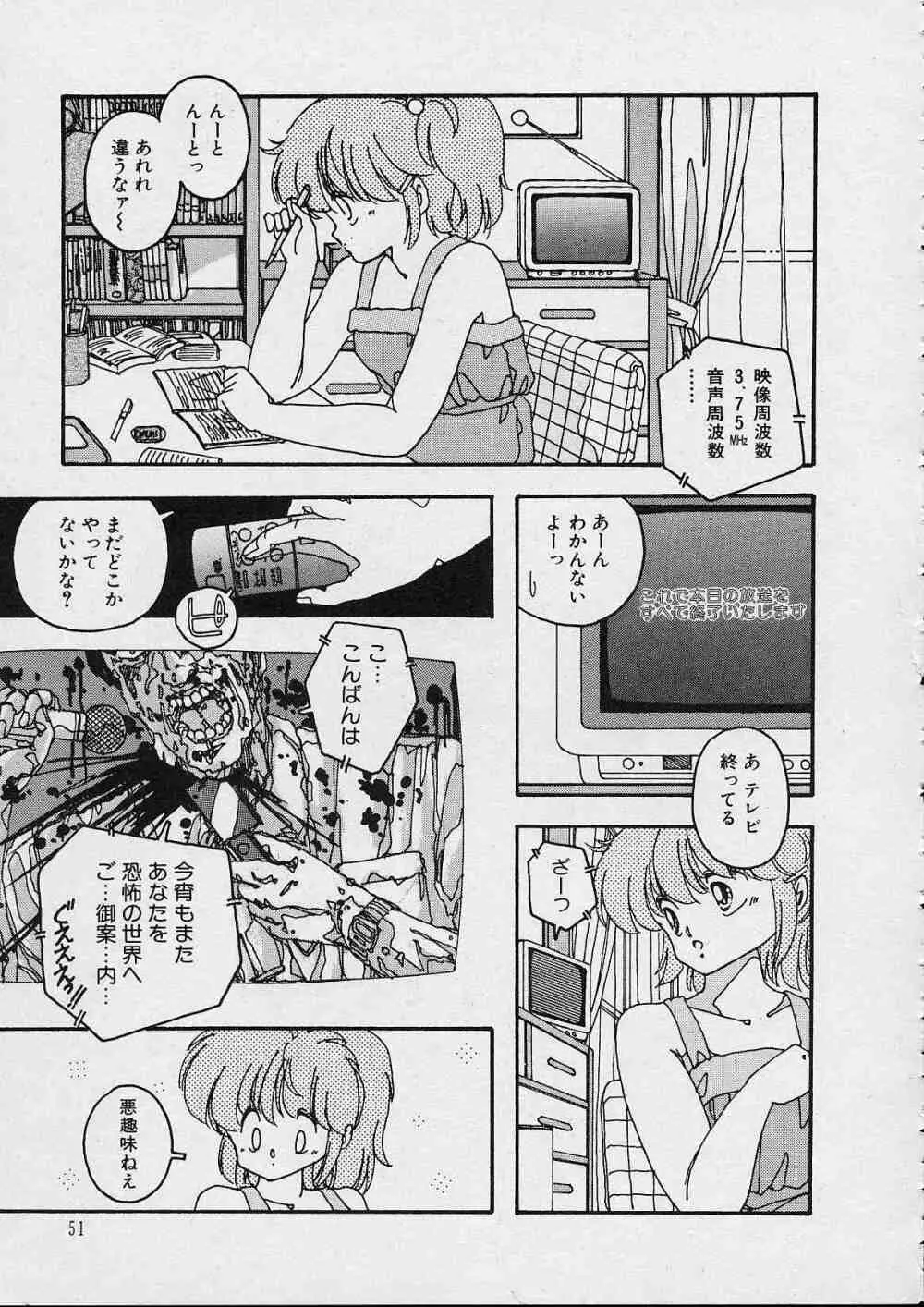 新・隷嬢物語 Page.52