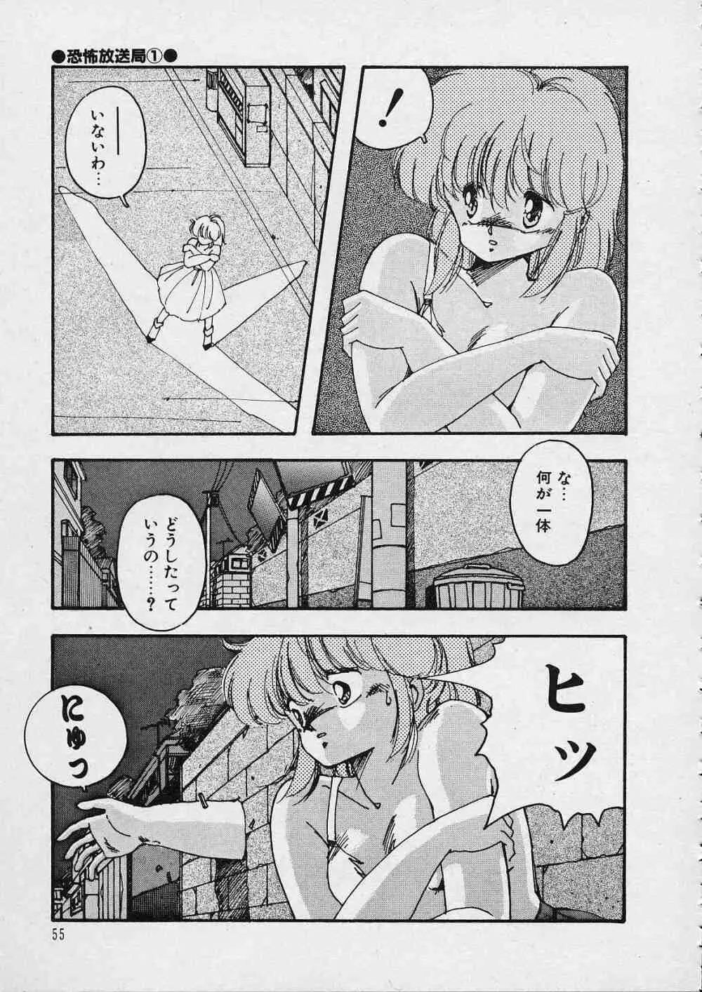 新・隷嬢物語 Page.56