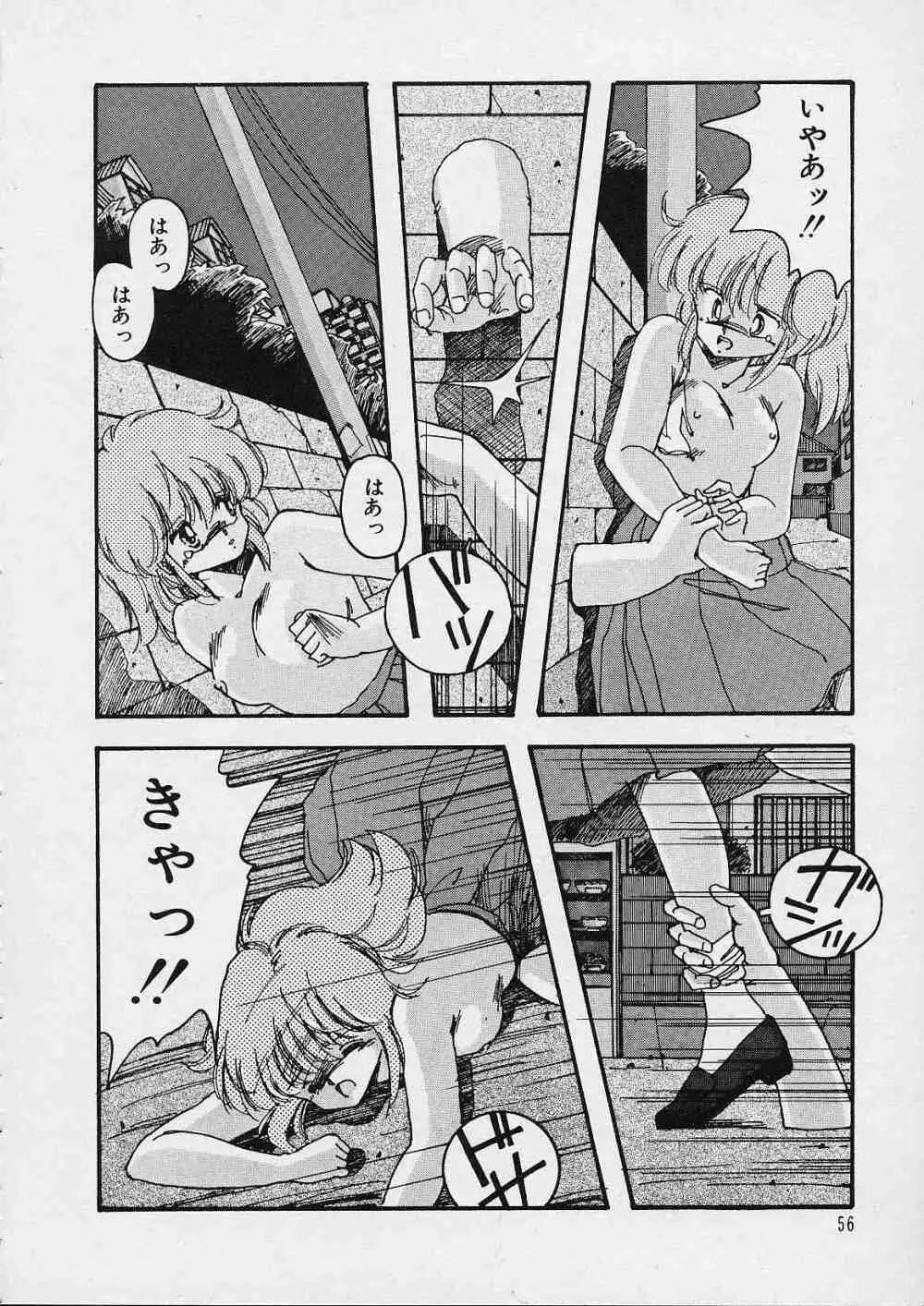 新・隷嬢物語 Page.57