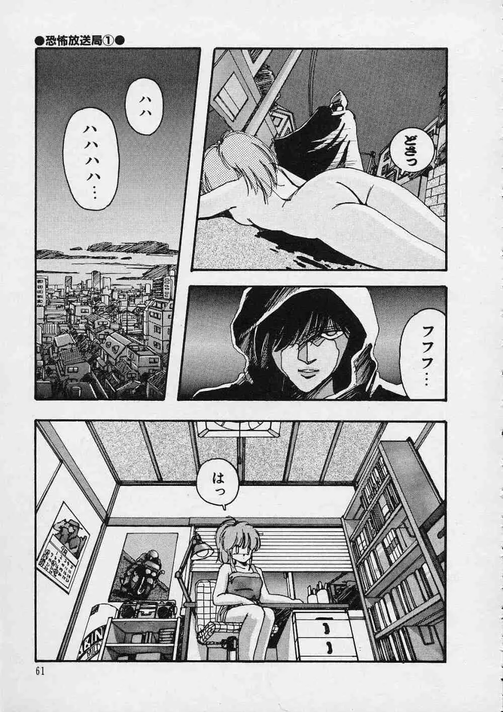 新・隷嬢物語 Page.62