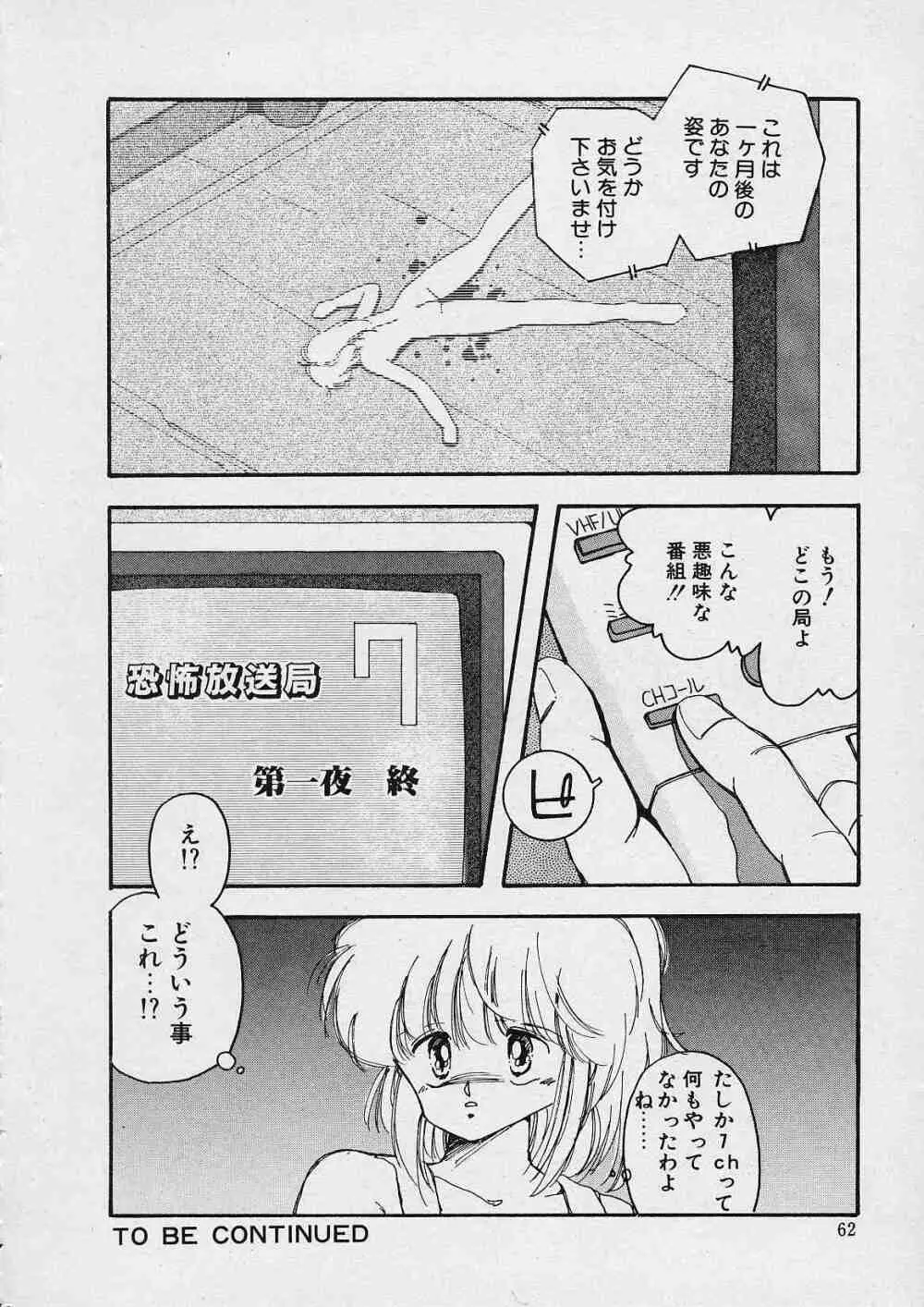 新・隷嬢物語 Page.63