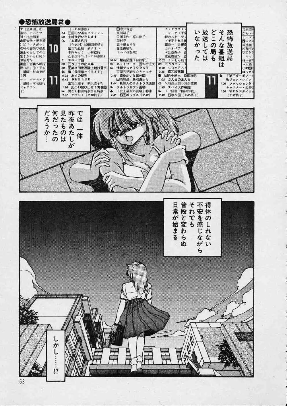 新・隷嬢物語 Page.64