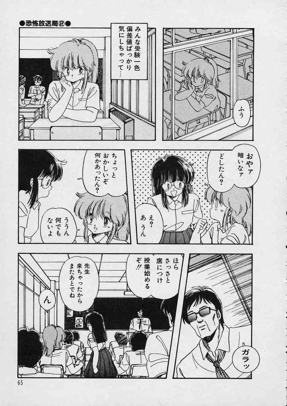 新・隷嬢物語 Page.66