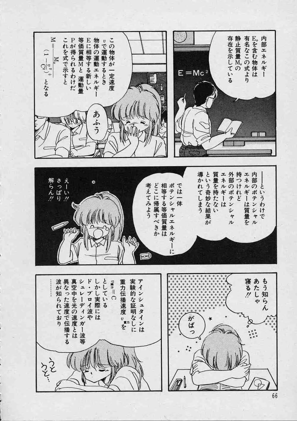 新・隷嬢物語 Page.67