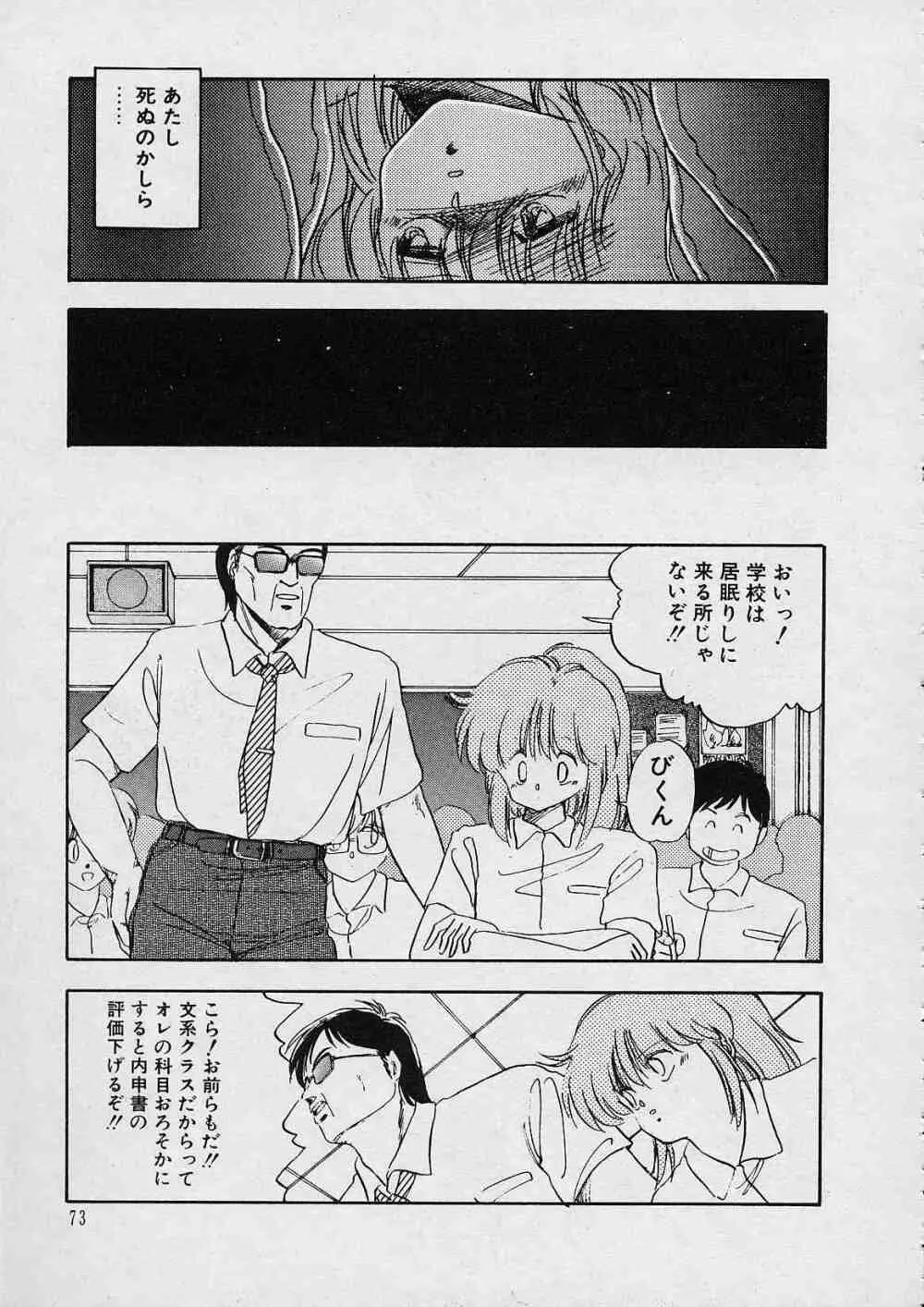 新・隷嬢物語 Page.74