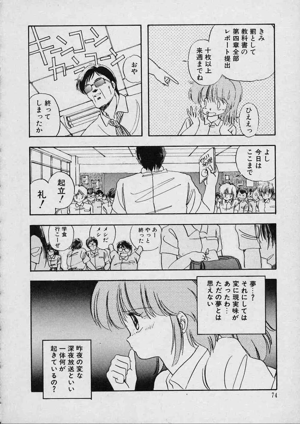 新・隷嬢物語 Page.75