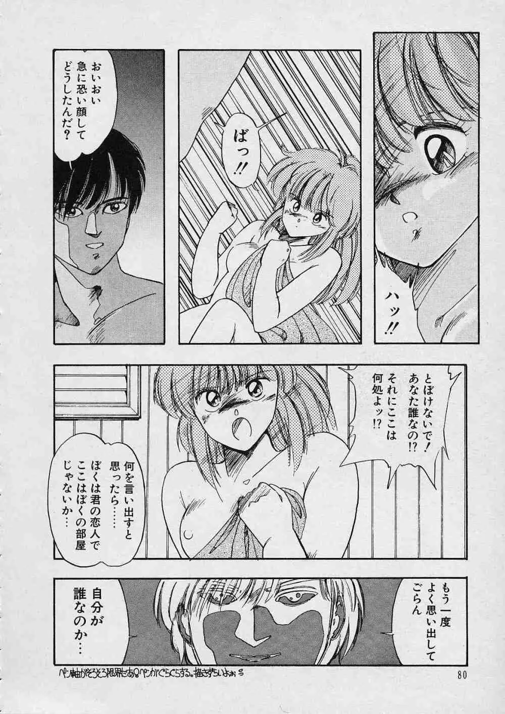 新・隷嬢物語 Page.81