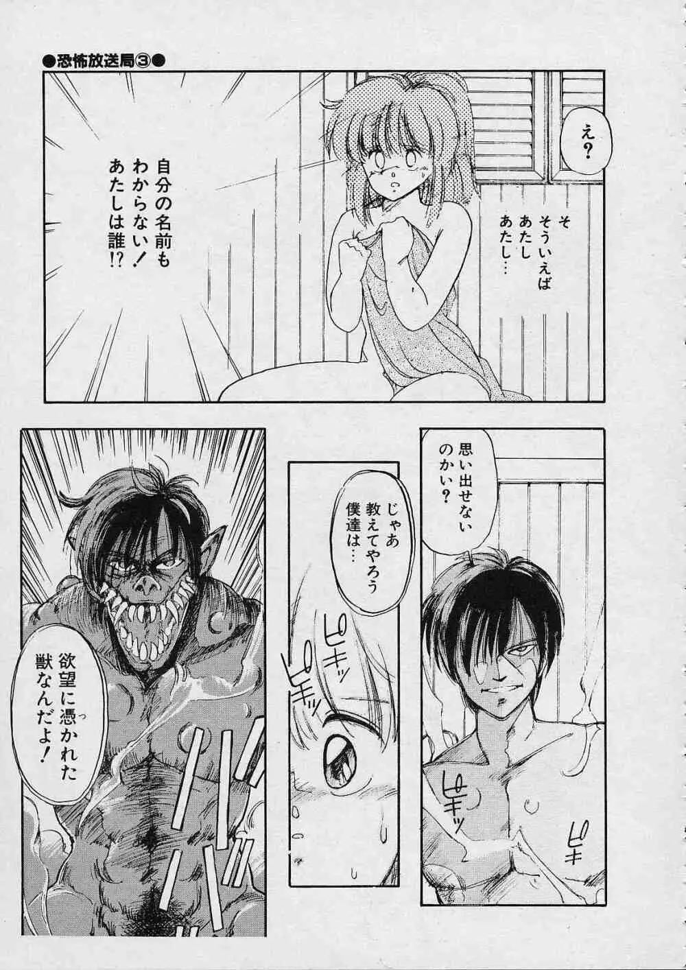 新・隷嬢物語 Page.82