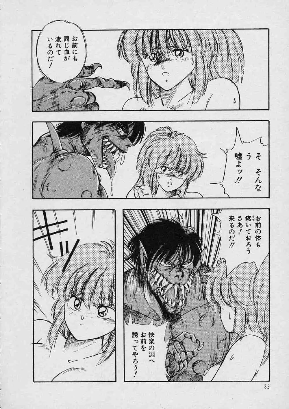 新・隷嬢物語 Page.83