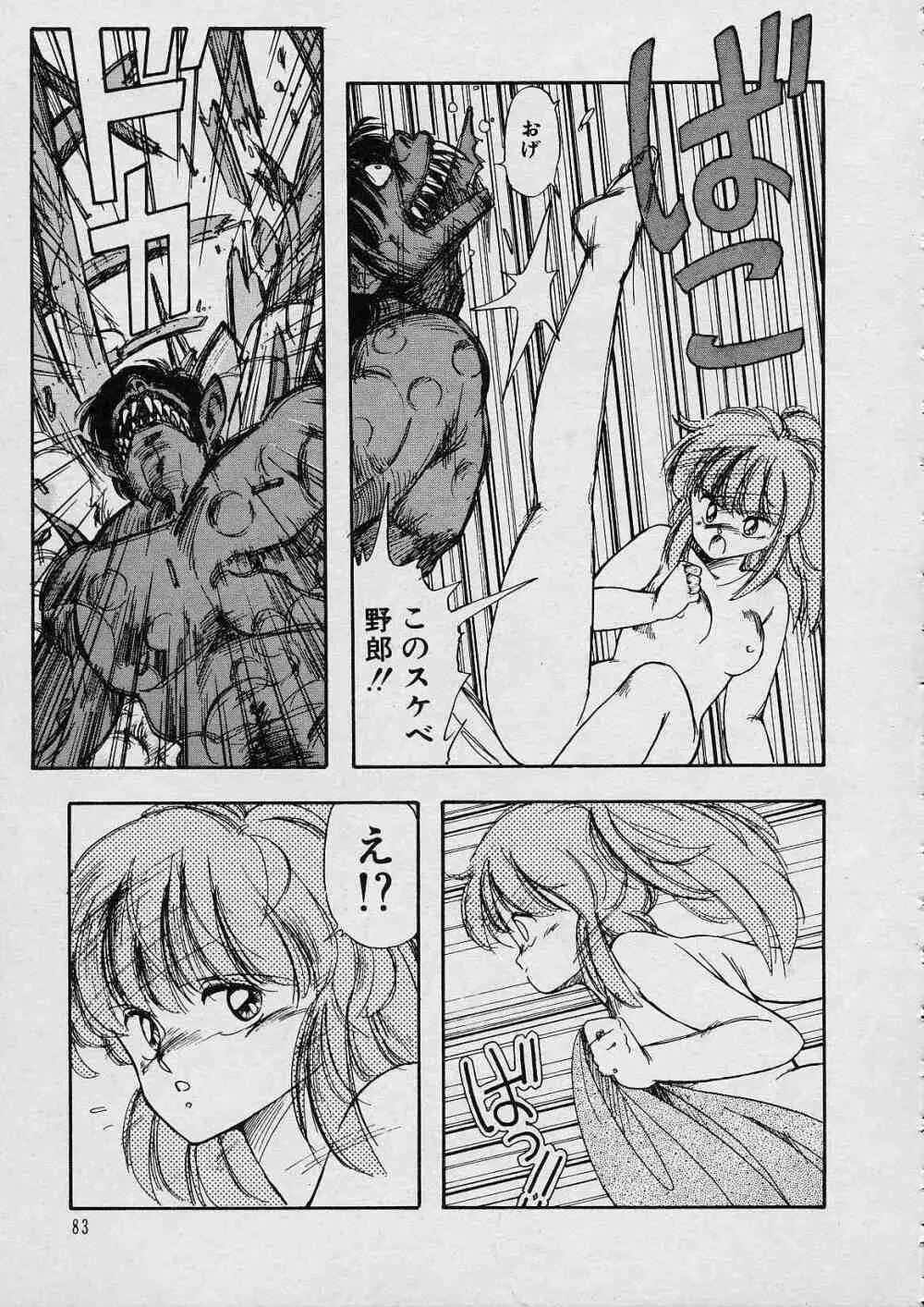 新・隷嬢物語 Page.84