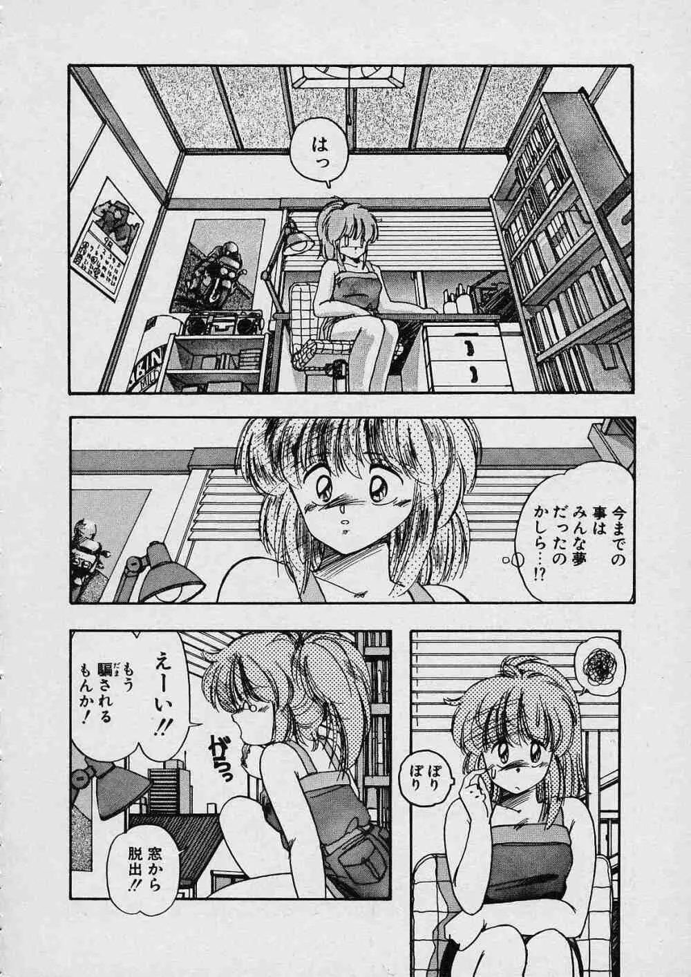 新・隷嬢物語 Page.87