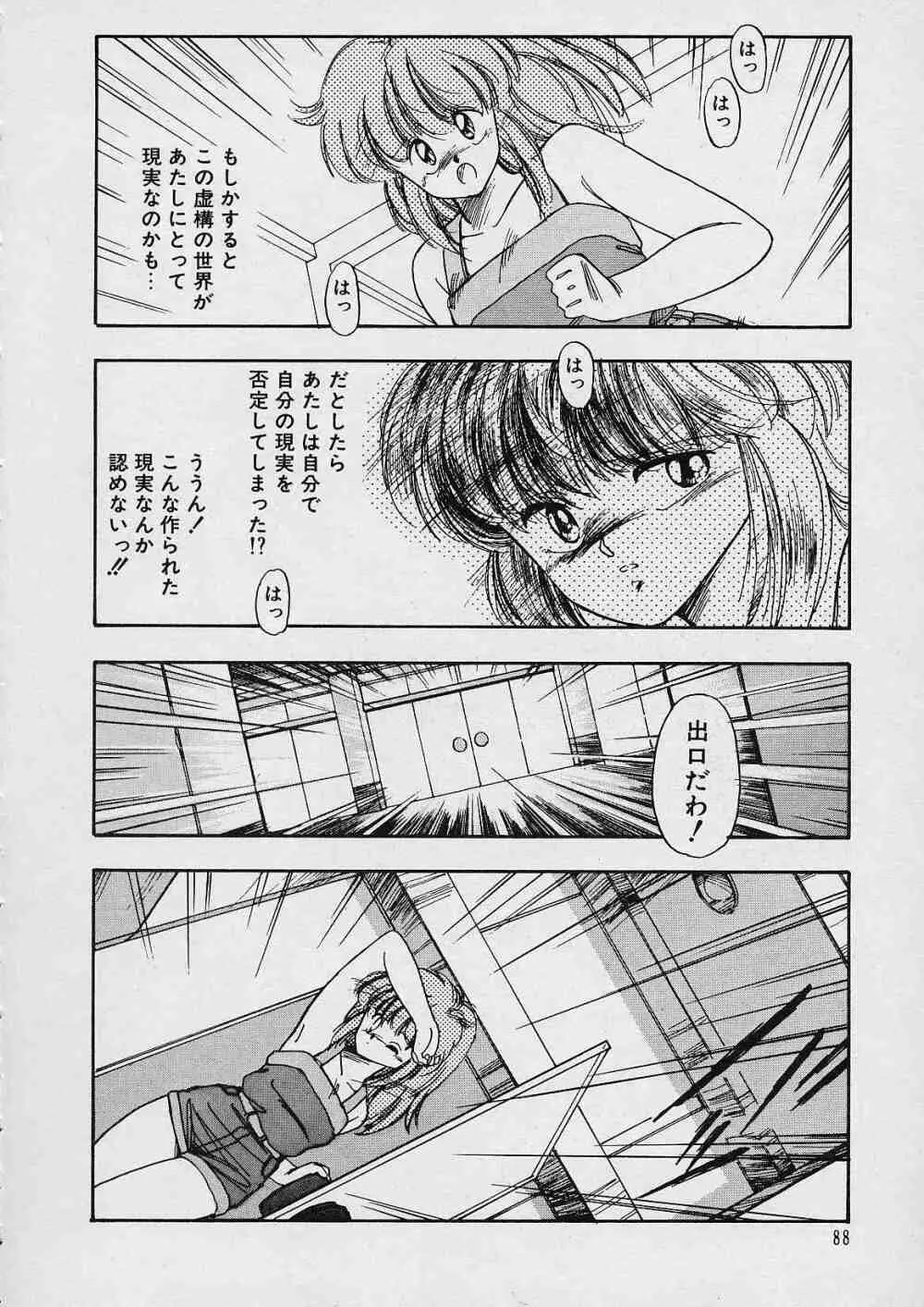 新・隷嬢物語 Page.89